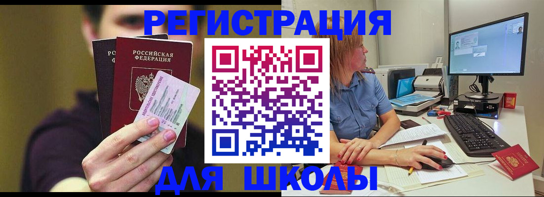 прописка ребенка в Егорьевске